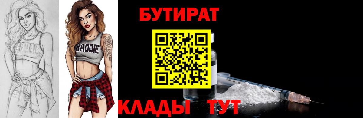 Бутират оксибутират  Вход с VPN  Ликино-Дулёво 