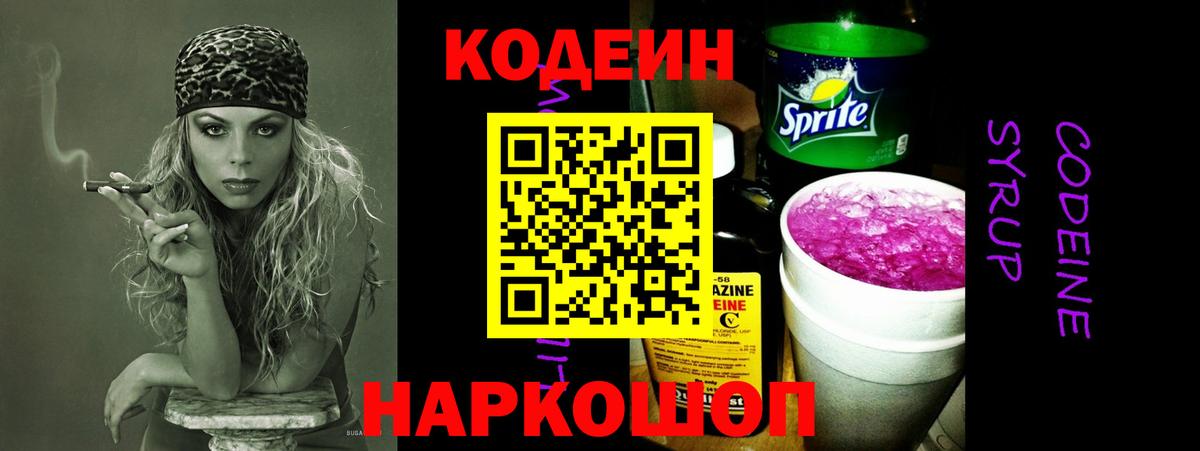 Кодеин Purple Drank  Codein Purple Drank  Ликино-Дулёво  Вход с VPN 